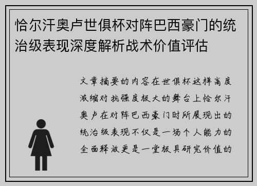 恰尔汗奥卢世俱杯对阵巴西豪门的统治级表现深度解析战术价值评估 恰尔汗奥卢世俱杯对阵巴西豪门的统治级表现深度解析战术价值评估