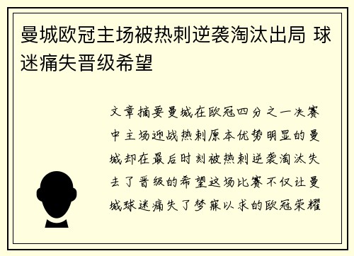 曼城欧冠主场被热刺逆袭淘汰出局 球迷痛失晋级希望 曼城欧冠主场被热刺逆袭淘汰出局 球迷痛失晋级希望