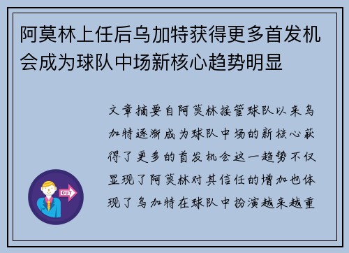 阿莫林上任后乌加特获得更多首发机会成为球队中场新核心趋势明显